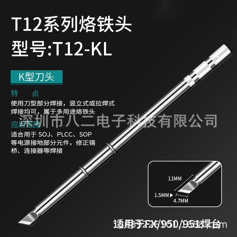 T12-K焊头T12-KF焊咀T12-KR刀头T12-KL刀咀T12-KU烙铁头T12发热芯