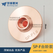 茂鋮直銷 光纖激光切割機常用配件 奔騰SP-F優質T2紫銅嘴噴嘴1.02