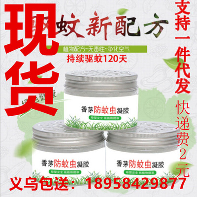 Mosquito repellent Gel essential oil Repellent cream Insect apply Repellent liquid household bedroom Mosquito control Citronella Gel