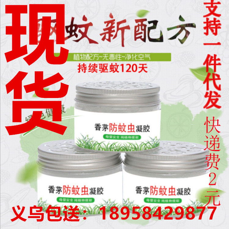 Mosquito repellent Gel essential oil Repellent cream Insect apply Repellent liquid household bedroom Mosquito control Citronella Gel