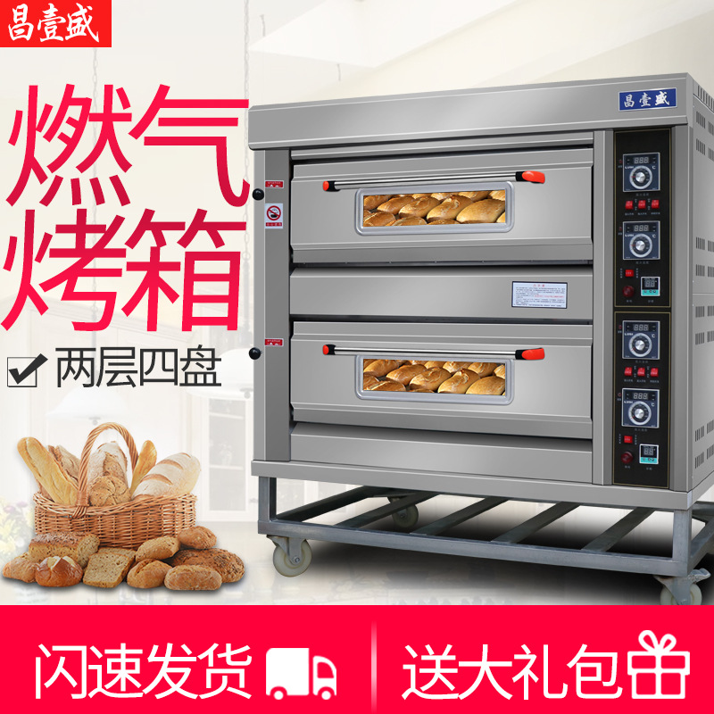昌壹盛二层四盘燃气烤箱商用食品烘炉蛋糕面包烤箱带定时双层四盘