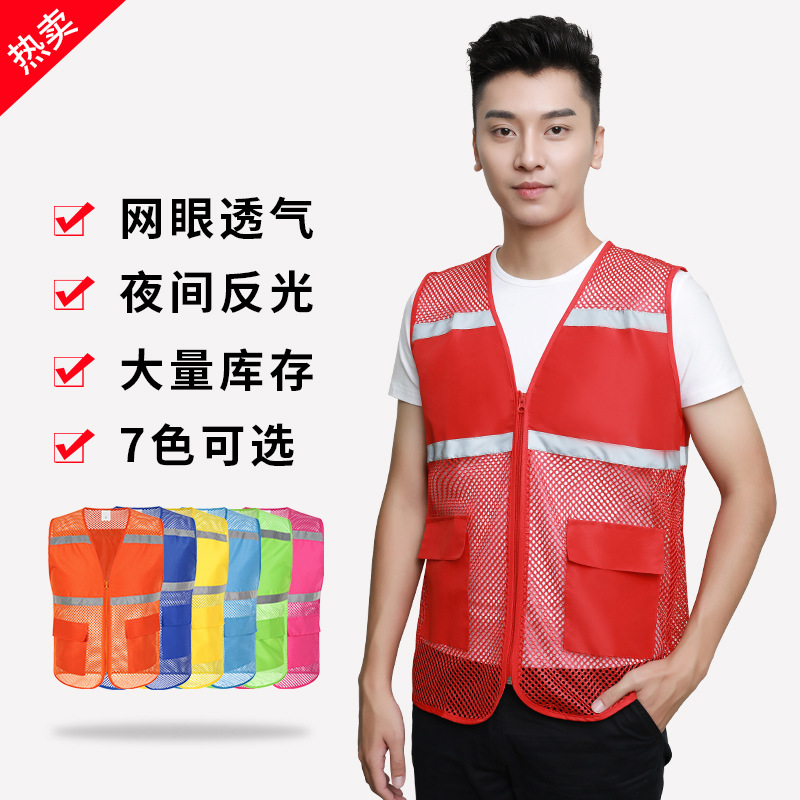 定制志愿者网眼反光背心环卫工作服义工超市活动透气马甲印字logo