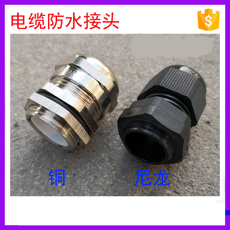 304不锈钢电缆防水接头 尼龙电线锁头黄铜电缆格兰头M20 M16