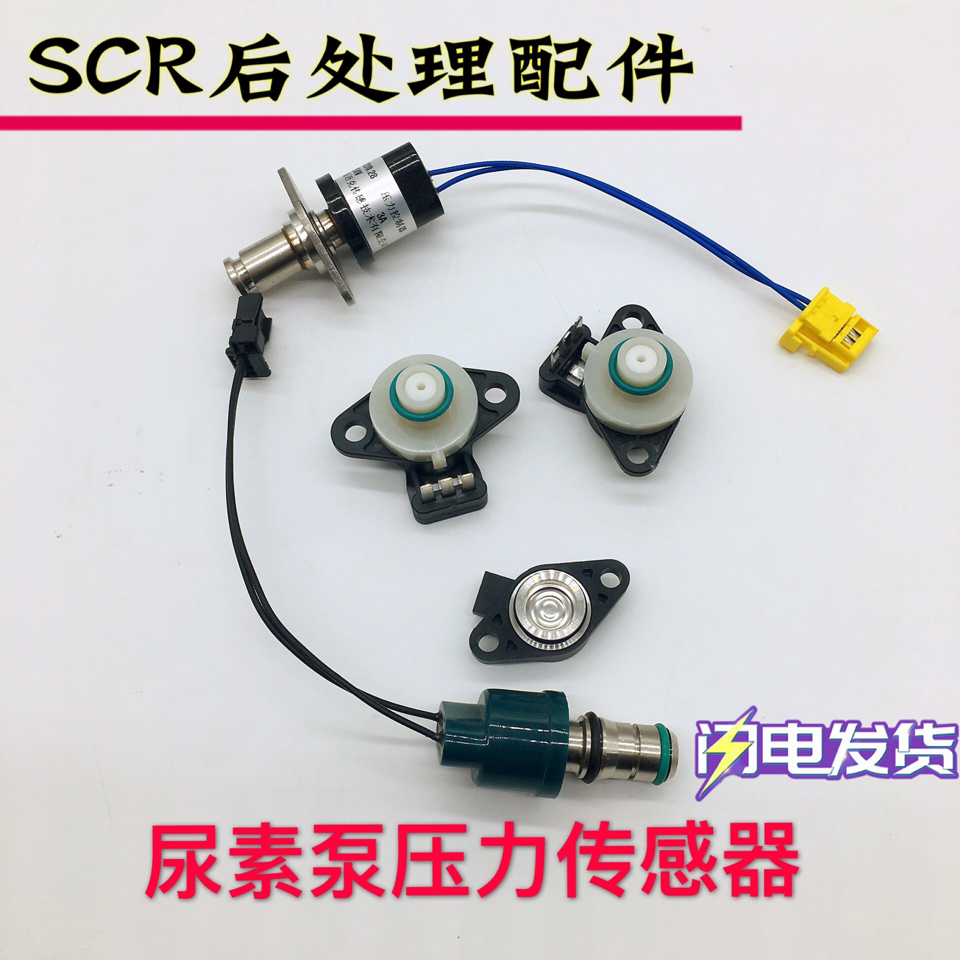 适用博世2.26.5依米泰克威孚力达凯龙尿素泵压力开关传感器
