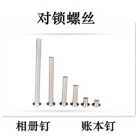 日历子母铆钉对锁螺丝活页对接组合成册十字装饰夹板账簿安装