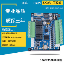 厂家直供领控PLC工控板ZK2N-20MR20MT 4AD兼容FX2N带模拟量温度
