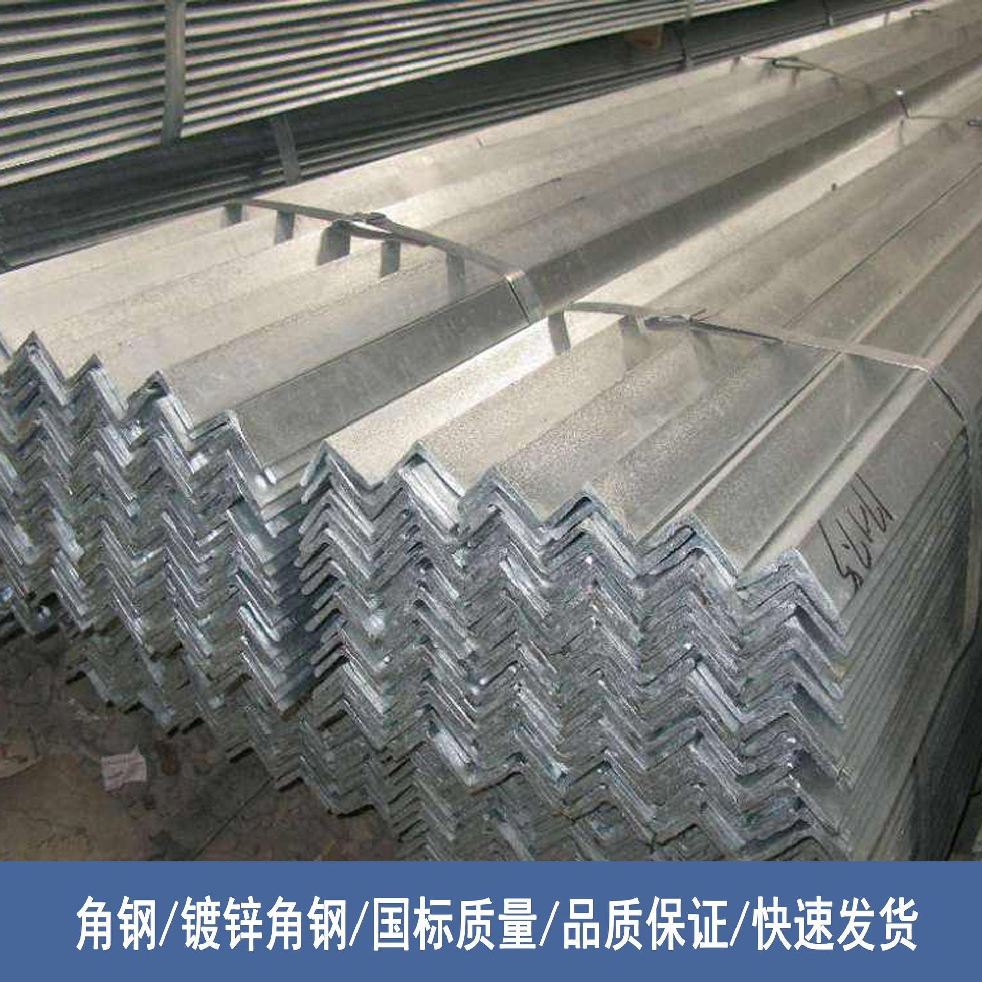 国标热镀锌角钢角铁批发 Q235镀锌角钢厂家现货批发量大从优