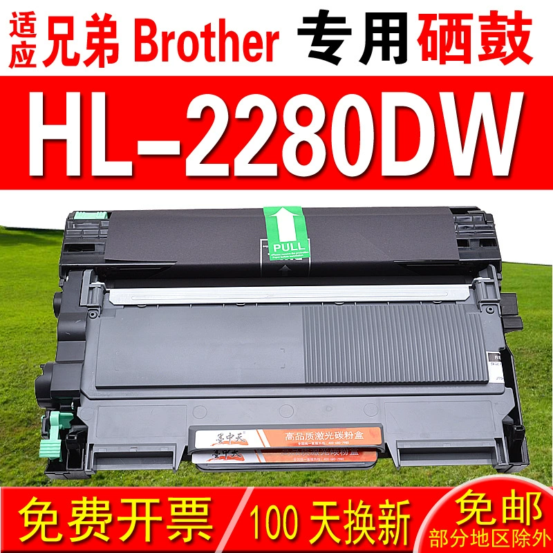 Подходяще для Brother BROTHER HL-2280DW тонер-картридж, коробочка с порошком, стойка барабана, imaging барабан, сушильный барабан, тонер-картридж