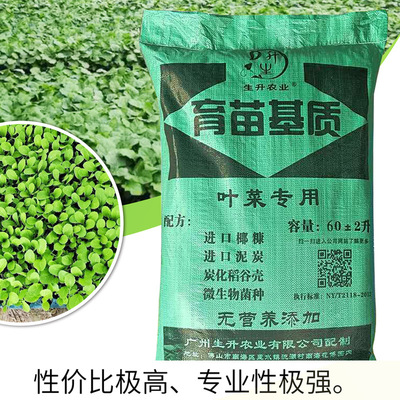 生升叶菜育苗基质蔬菜育苗基质营养土轻基质|ru