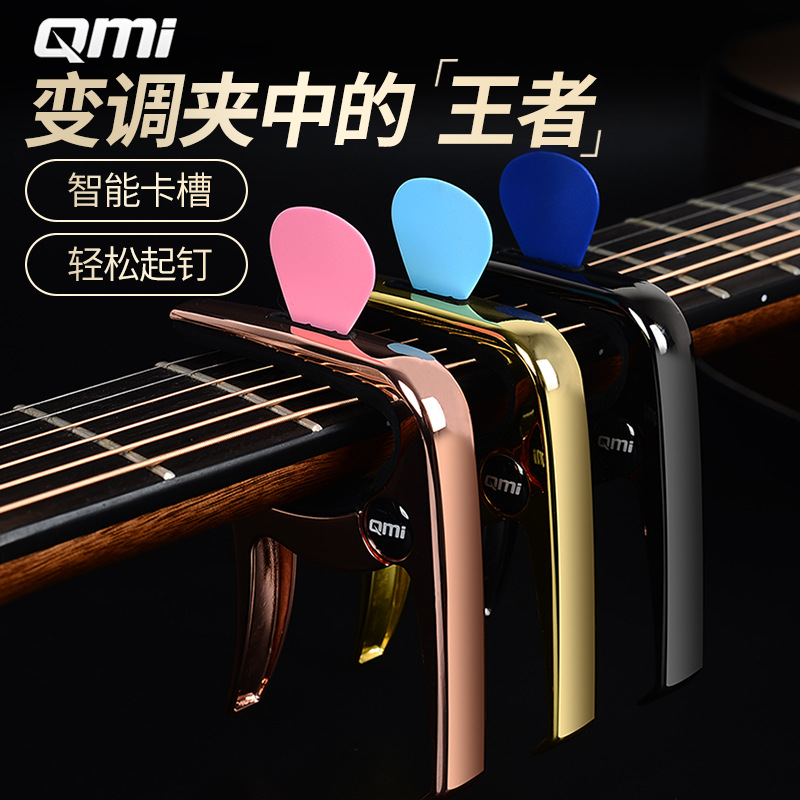 Qmi民谣吉他变调夹电木吉他变音夹调音器金属吉它移调夹子放拨片|ru
