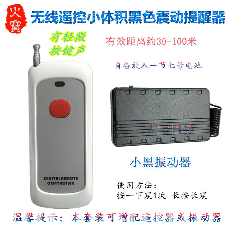 新款遥控黑色震动提醒器一二三四五六八键1-8多震次小体积振动器