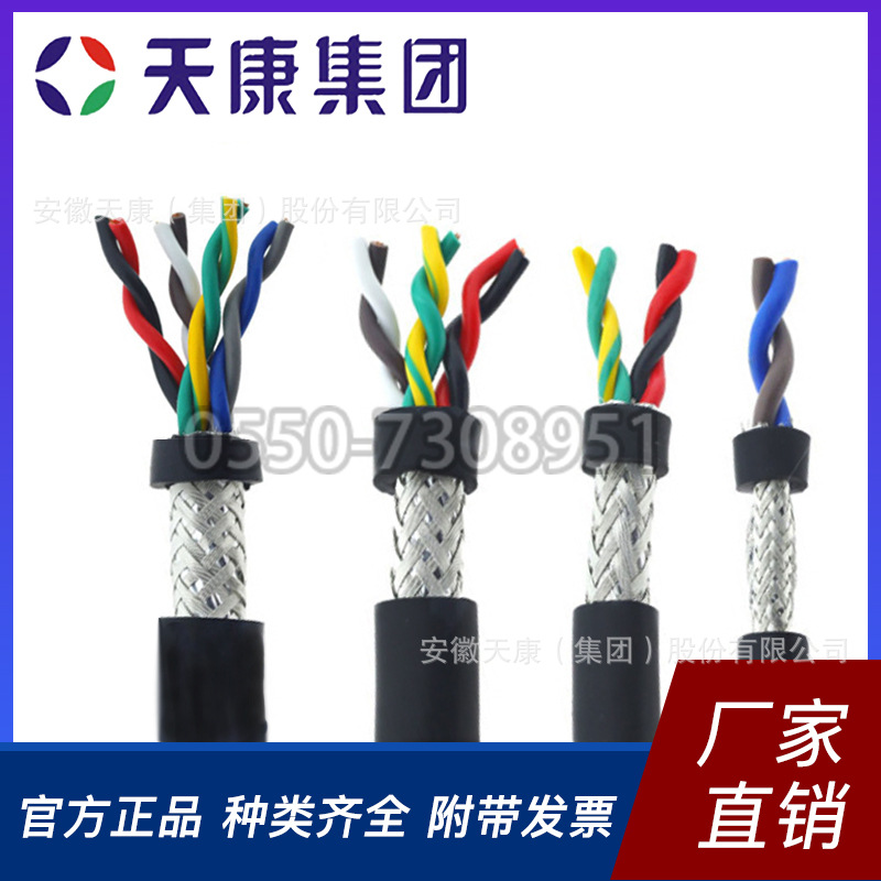 安徽天康集团厂价直销供应RS485通讯电线9841#电缆