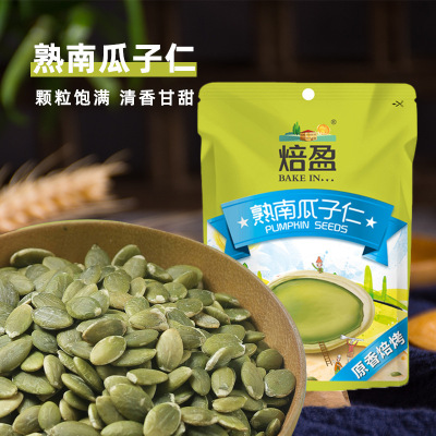 焙盈熟南瓜子仁坚果果干混合坚果零食南瓜籽原味200g500g烘焙原料