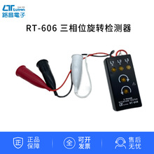 中国台湾LUTRON台湾路昌 RT-606 3D电机测试仪