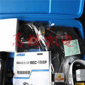 REC-5431充电式液压钳 液压剪 电动切刀日本报价 图片IZUMI泉精器