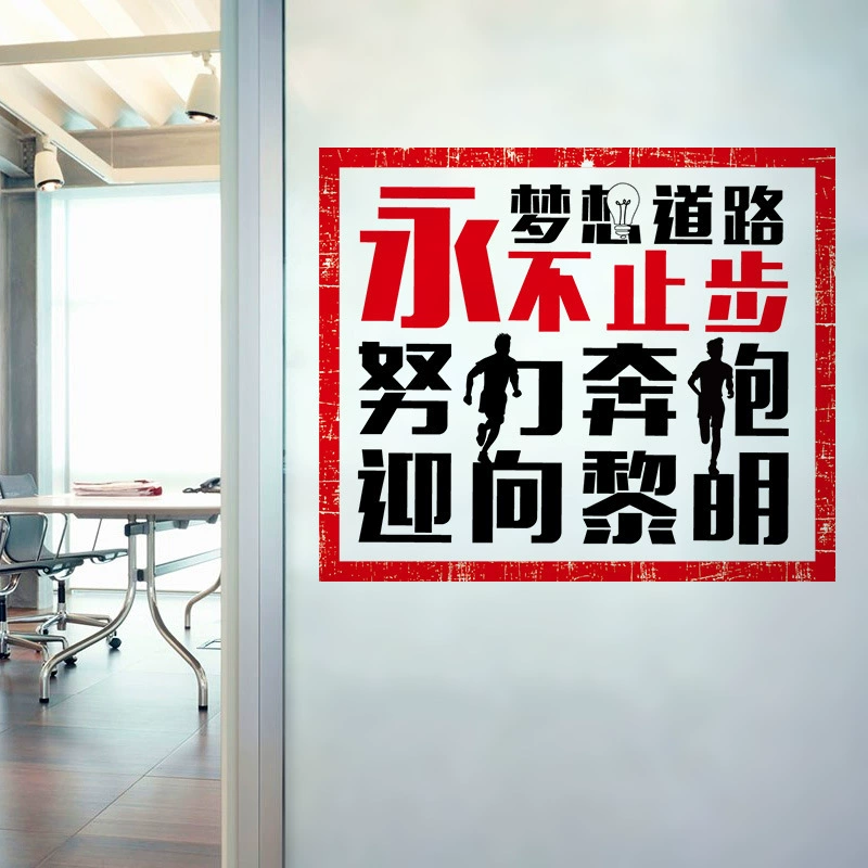 7233 вдохновляющие Наклейки на стены офиса фон стены общежития украшения класса обои самоклеящиеся наклейки корпоративная культура стена