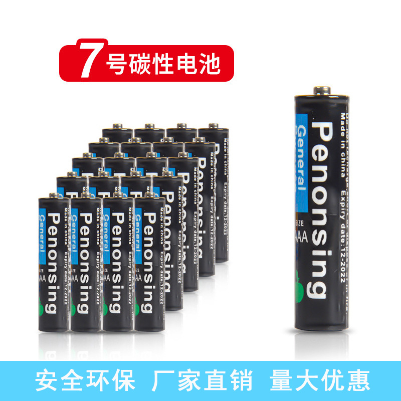 Pemesanig苹果AAA电池七号电池7号碳性遥控器赠送电池1粒价干电池