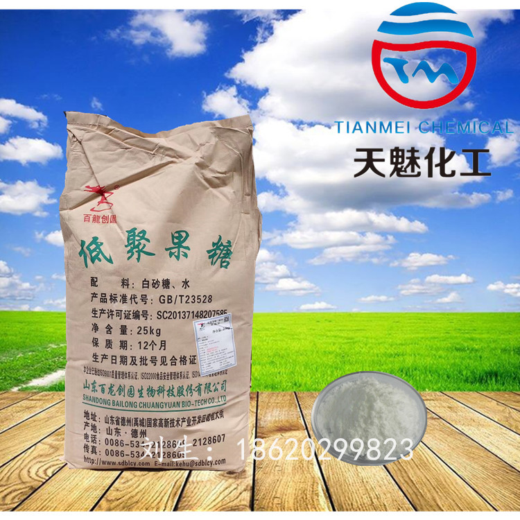 低聚果糖95%含量食品级低聚果糖 山东百龙 固体饮料益生元 果寡糖