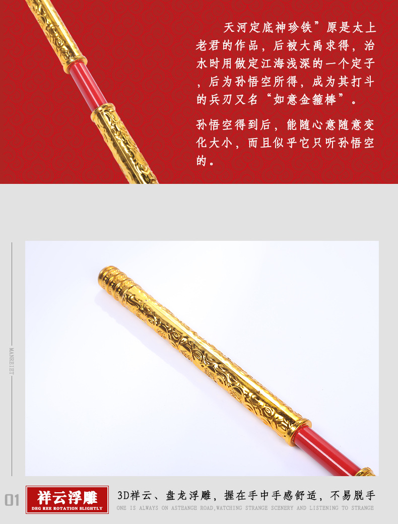 康鸿如意金箍棒_06
