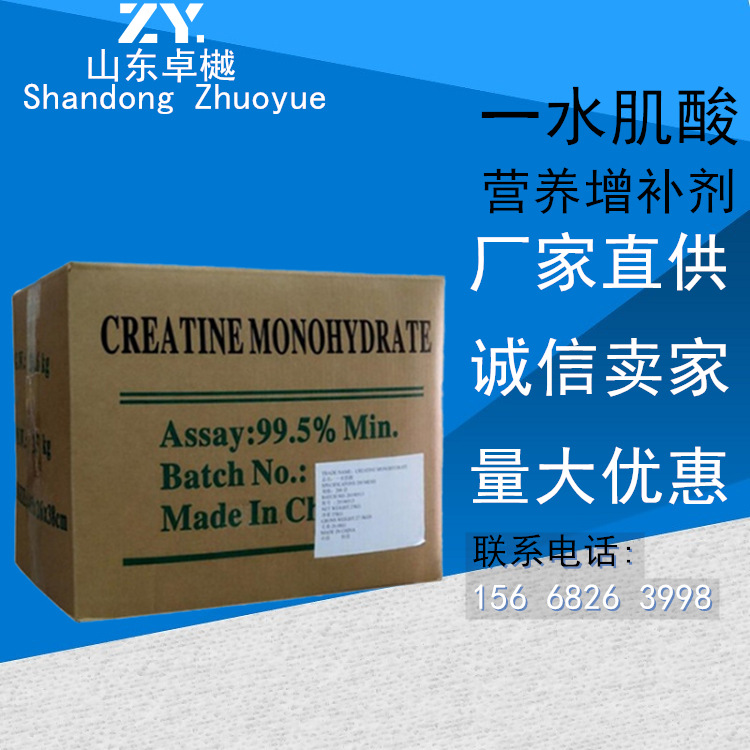 供应热销 一水肌酸 质量保证 肌酸 食品级 营养强化剂 量大优惠