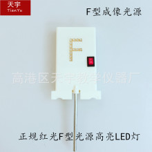 正规红光F型光源高亮LED灯光具座用凸透镜成像  新型教学仪器