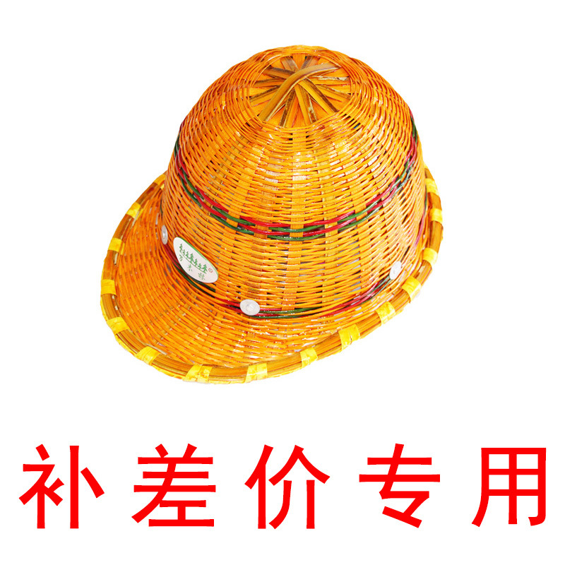 万木林竹编安全帽补差价专用链接透气防护