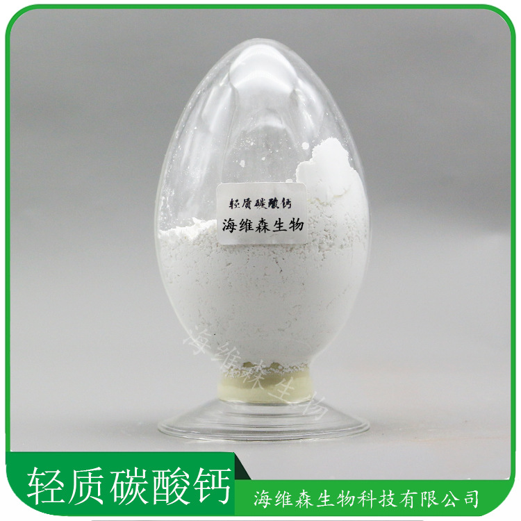 轻质碳酸钙 食品应用碳酸钙 钙粉食品料 碳酸钙 量大从优