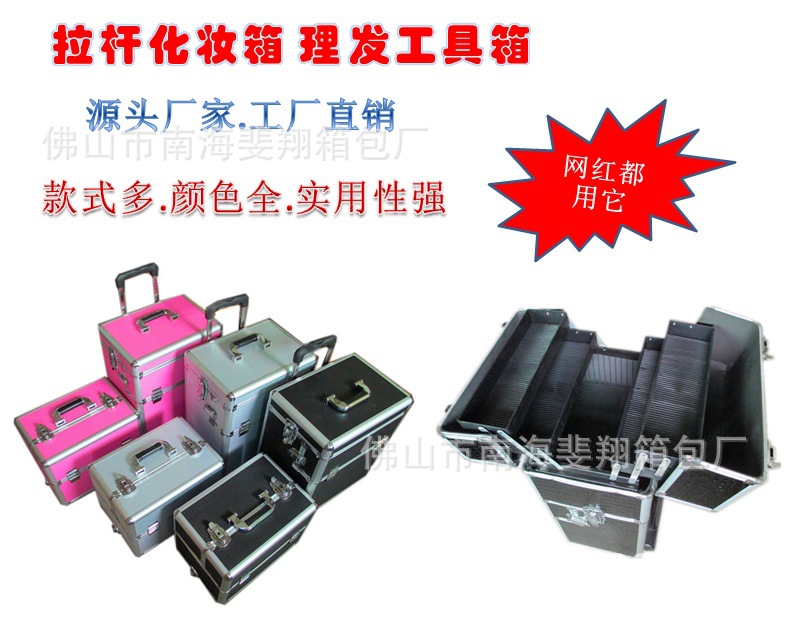 工厂直销铝合金拉杆化妆箱 专业跟妆箱 理发工具箱 美容美发箱