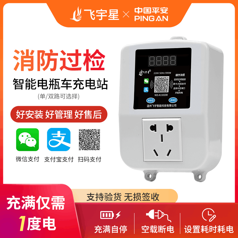 厂家电瓶车单路充电桩 智能小区扫码投币出租房电动车冲电充电站