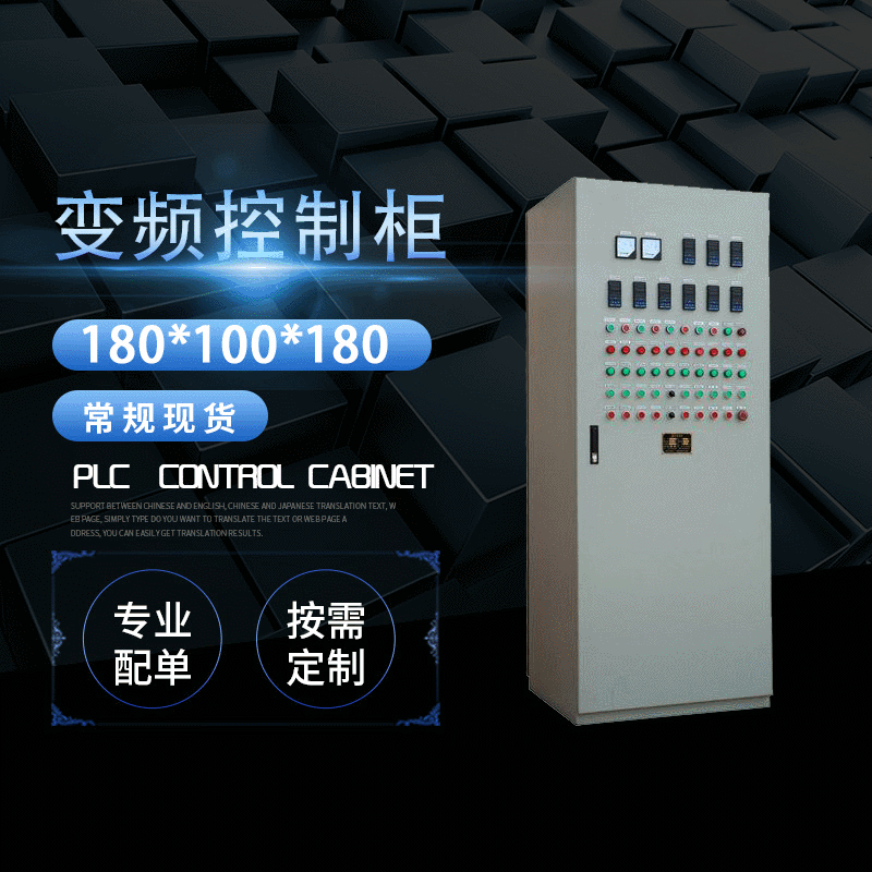 变频控制柜厂家直销 高低压控制箱 动力配电柜水泵控制器来图定制