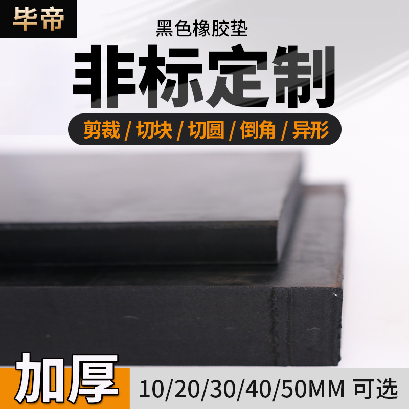 橡胶垫减震垫防震垫橡胶块缓冲垫防震胶厚胶垫方块加厚工业橡胶板