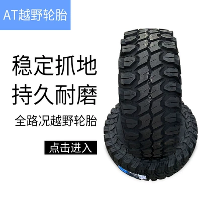 35 33/12.5R17 inch – Off-road şinlər