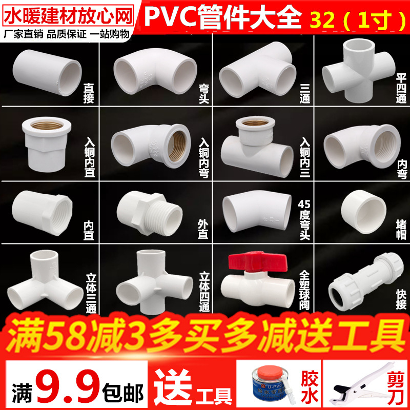 pvc水管配件给水管直接三通四通弯头32 1寸下水管件接口塑料接头