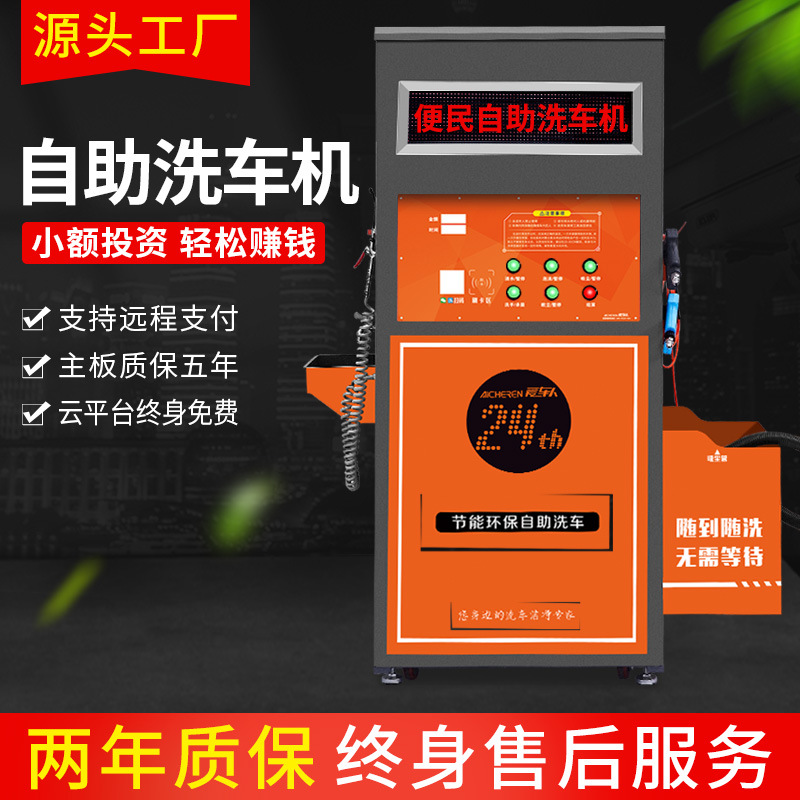 智能24小时自助洗车机商用全自动共享刷车设备投币扫码超高压洗车