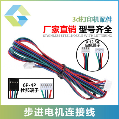 XH2.54 Terminal motor line 3D printer DIY parts 42 Stepper motor link 40 48 60 57