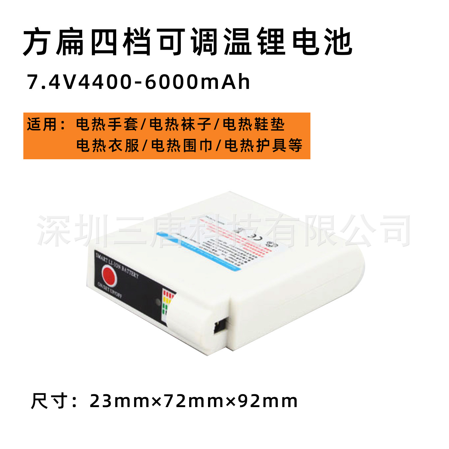 厂家生产7.4V4400电热衣服4档温控锂电池 7.4V6000空调服锂电池