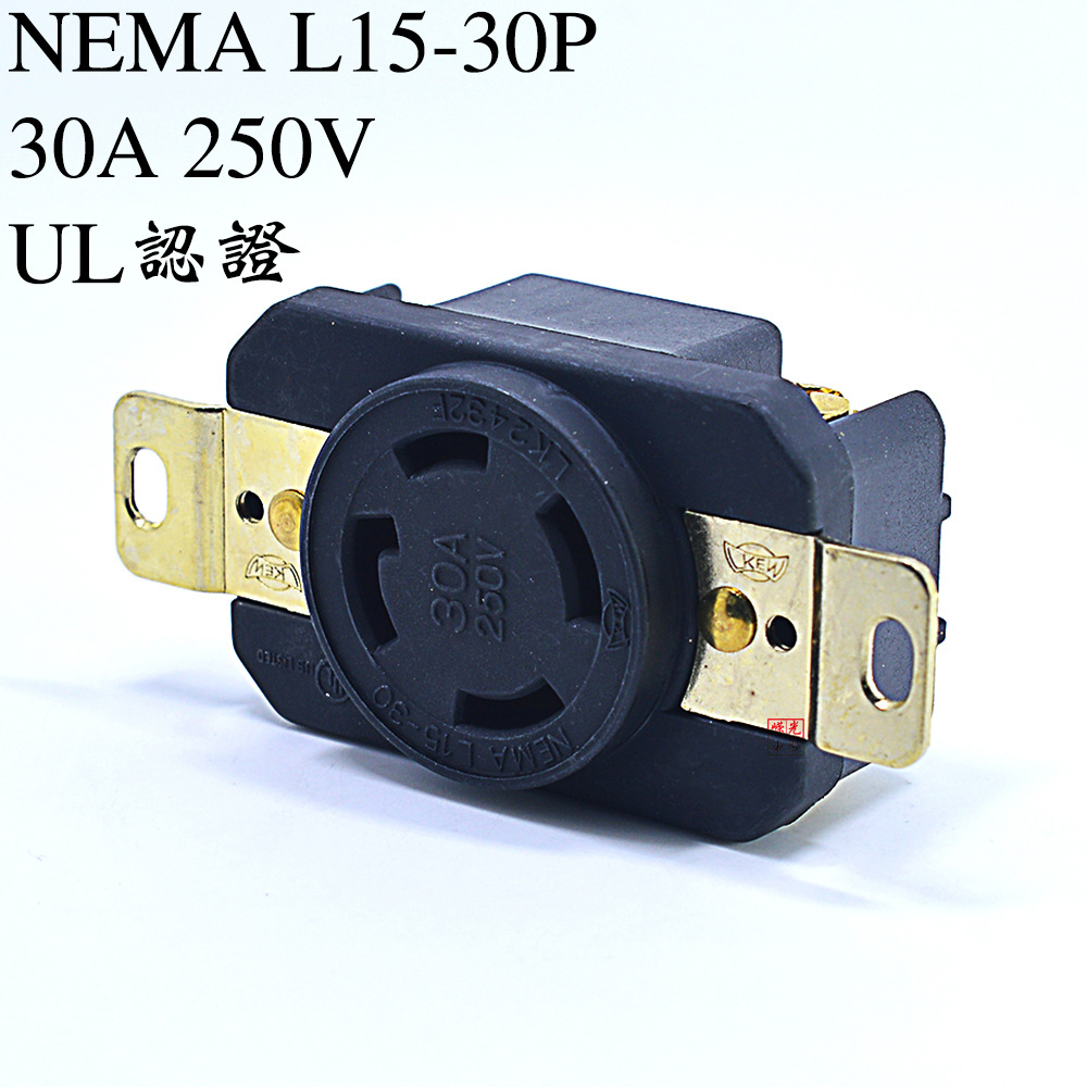 台湾产销LK-2432FNEMA三相四线L15-30R30A250V美国发电机插座批发