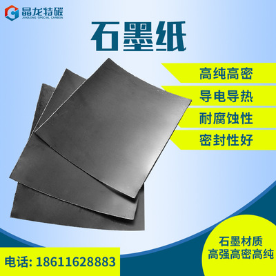 Crystal dragon Purity Electric conduction High temperature resistance Graphite Graphite heat dissipation paper