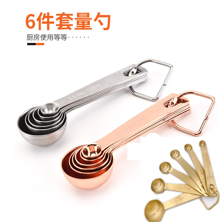 厨房小工具 全不锈钢量勺6件套量匙 带刻度量勺 玫瑰金六件套量勺-阿里巴巴