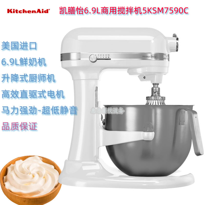 美国KitchenAid厨宝凯膳怡搅拌机5KSM7590液氮冰淇淋机7QT厨师机