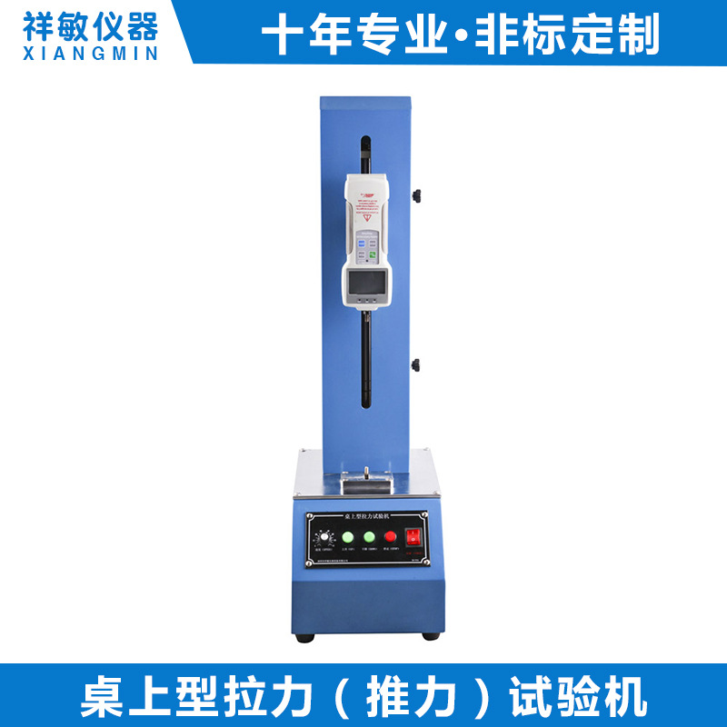 厂家直营 现货桌上型拉力试验机0-500N 精度达到±1%可制作非标件