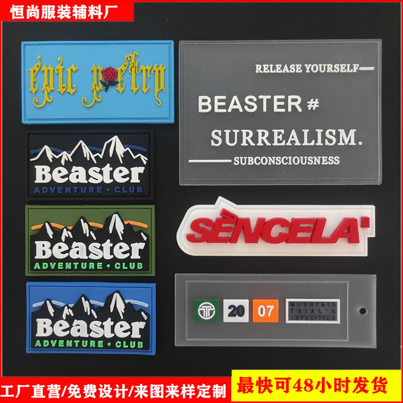 厂家批发橡胶标定制立体logo硅胶标羽绒服胶章PVC软胶标辅料商标