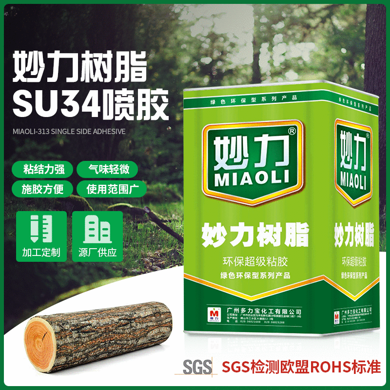 厂家批发环保喷胶10KG 妙力SU34喷胶箱包纸盒用胶水强力粘合剂