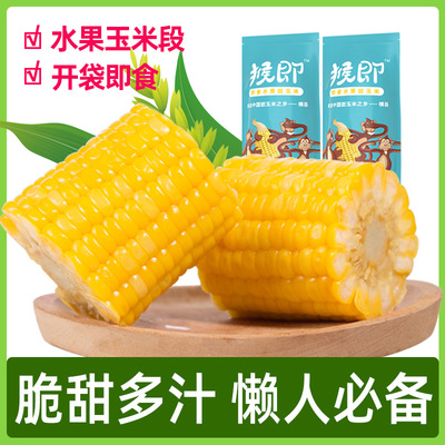 广西水果玉米【120g×10袋】甜玉米段真空开袋即食厂家直销可批发|ms