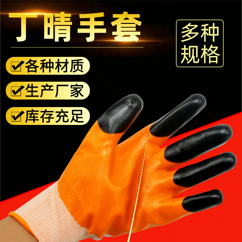 丁晴胶加厚涂挂胶手套 劳保浸胶防护工地抗油工作13针尼龙手套