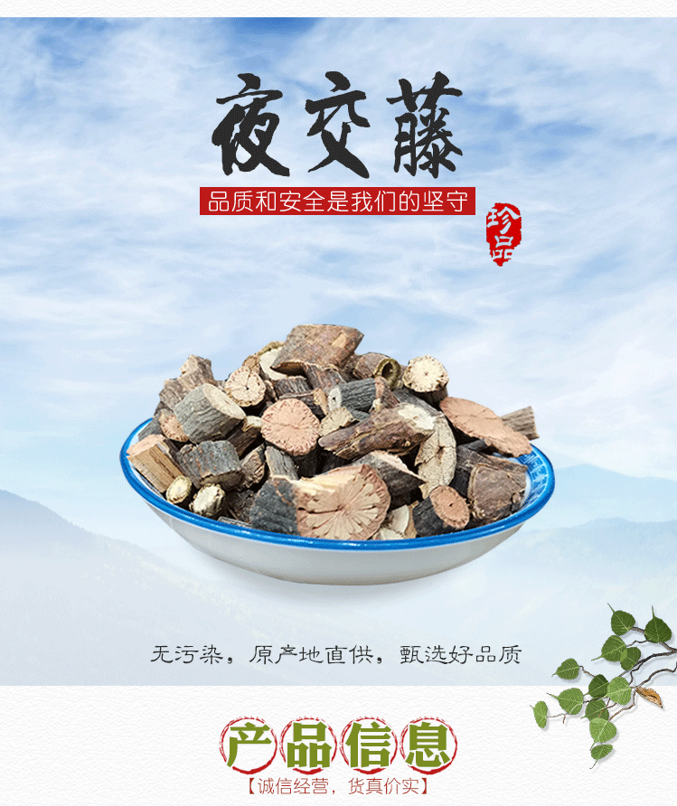 Ye Jiao Teng Polygonum multiflorum Vine Stems 500g Dried Chinese Herbal Decoction Pieces overview