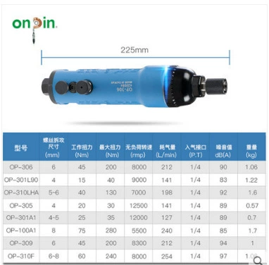 Оригинальная тайваньская OP-306 Hongbin OP-306B пневматическая винтовая машина отвертка