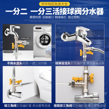 三通四通阀带开关一分二4分活接球阀热水器水管3通接头分流分水器