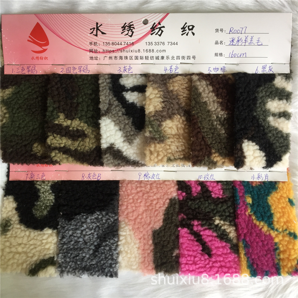 现货迷彩羊羔毛 中粒羔羊绒迷彩提花 迷彩颗粒提花 服装玩具面料
