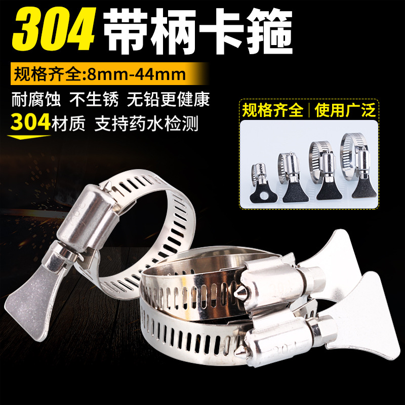 304不锈钢带手柄卡箍燃气煤气管手拧喉箍管卡皮管橡胶管水管抱箍